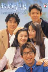 Nonton Film The Ordinary People / Asunaro Hakusho (1993) Sub Indo