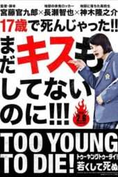 Nonton Film Too Young To Die! (2016) Sub Indo