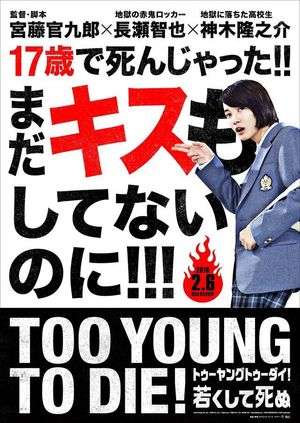 Too Young To Die! (2016)