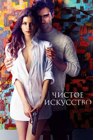 Pure Art 2016 Poster