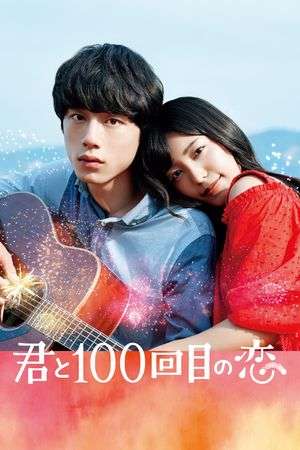 Poster Kimi to 100-kaime no koi (2017)