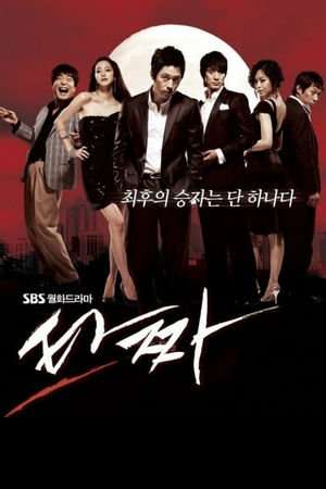 Nonton Tazza (2008) Sub Indo