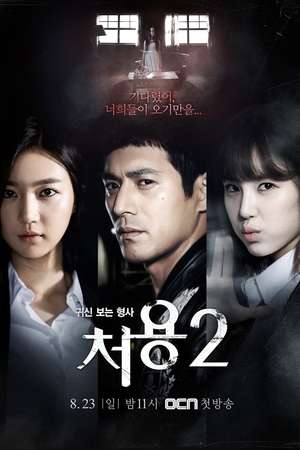 Cheo Yong S01 (2014) Poster