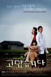 Nonton Film Thank You (2007) Sub Indo