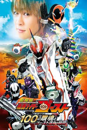 Poster Kamen Rider Ghost: The 100 Eyecons and Ghost’s Fateful Moment (2016)