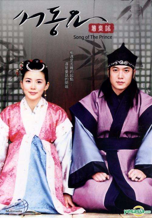 Ballad of Seo-dong (2005)
