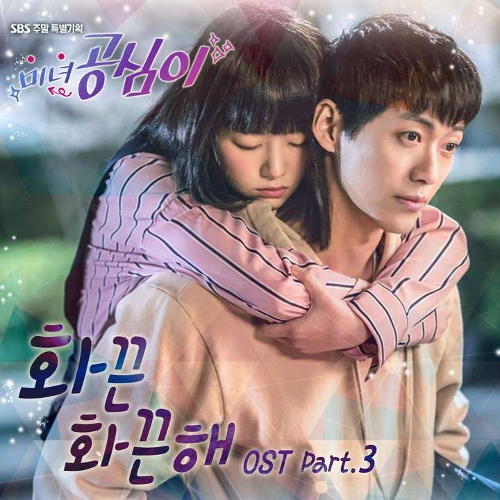 Poster Beautiful Gong Shim OST