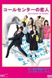 Nonton Film Call Center no Koibito (2009) Sub Indo