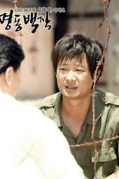 Count of Myeongdong (2004)