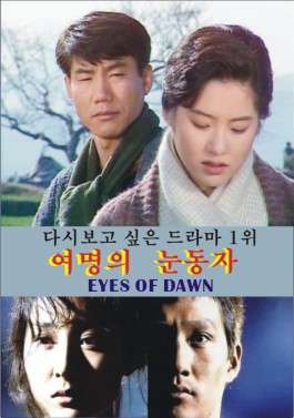 Eyes of Dawn (1991)