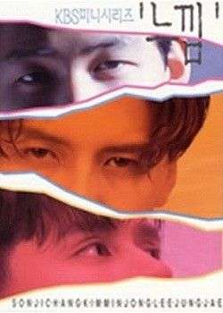 Feelings (1994) Poster