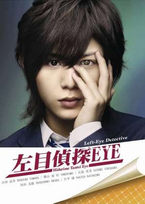 Hidarime Tantei EYE (2010) Poster