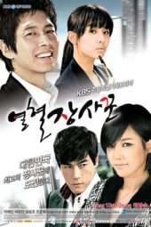 Nonton Film Hot Blood Salesman (2009) Sub Indo