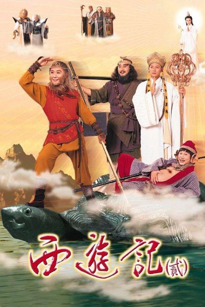 Journey to the West II (1998)