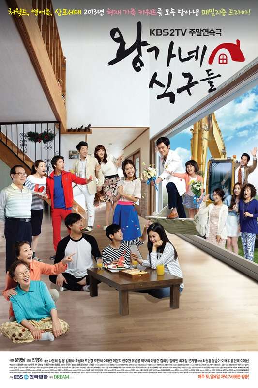 King’s Family (2013)