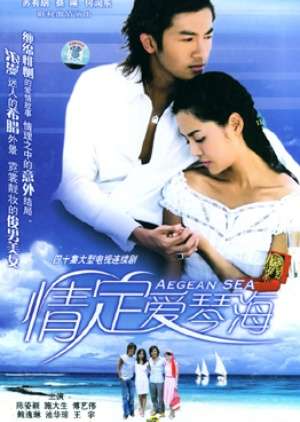 Love At Aegean Sea (2004)