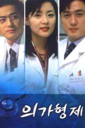 Medical Brothers (1997)