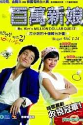 Nonton Film Ms. Kim’s Million Dollar Quest (2004) Sub Indo