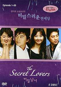 The Secret Lovers (2005)