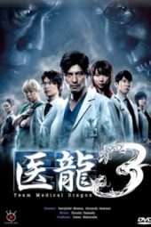 Nonton Film Team Medical Dragon Season 03 (2006) Sub Indo