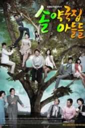 Nonton Film The Sons of Sol Pharmacy House (2009) Sub Indo