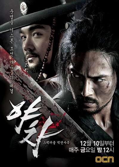 Yaksha (2010) Poster