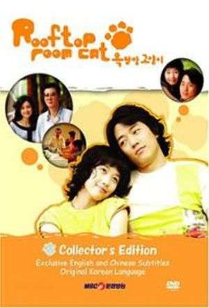 Nonton Rooftop Room Cat / Attic Cat (2003) Sub Indo