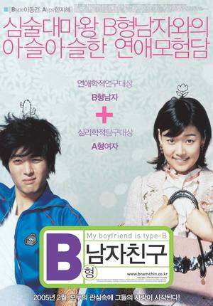 Poster My Boyfriend Is Type B (2005)