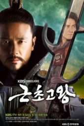 The King of Legend / King Geunchogo (2010)