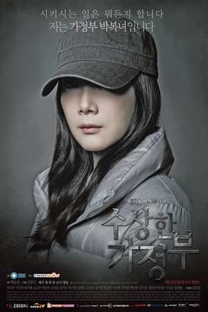 The Suspicious Housekeeper (2013) Poster