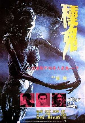 Poster Nonton Seeding of a Ghost (1983) Sub Indo jf