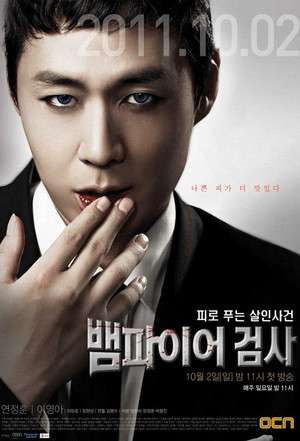 Vampire Prosecutor (2011) Poster