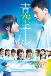 Nonton Film Yell for the Blue Sky (2016) Sub Indo