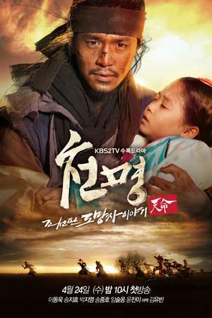 Nonton Mandate of Heaven / The Fugitive of Joseon (2013)