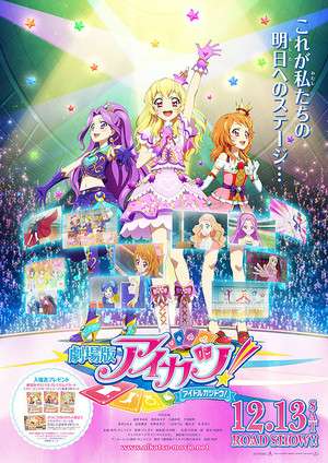 Poster Aikatsu! The Movie (2014)