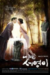 Nonton Film My Daughter Seo-young (2012) Sub Indo