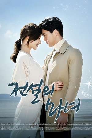 Legendary Witches (2014)