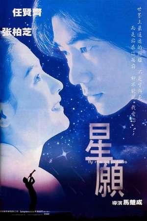 Nonton Fly Me to Polaris (1999) Sub Indo gt