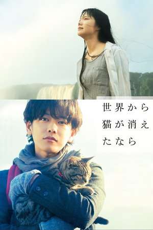 If Cats Disappeared From the World (2016) jf