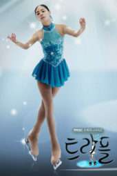 Nonton Film Triple (2009) Sub Indo