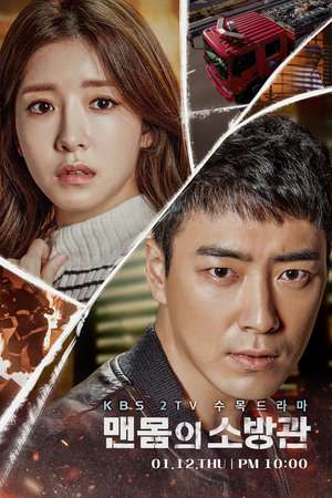 Naked Fireman (2017)