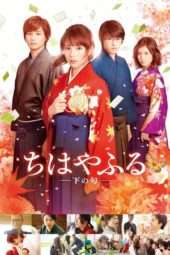 Nonton Film Chihayafuru Part II (2016) poy Sub Indo