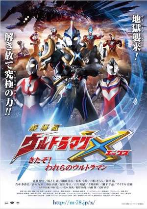 Poster Ultraman X the Movie: Here Comes! Our Ultraman (2016)