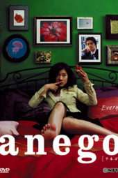 Nonton Film Anego (2005) Sub Indo