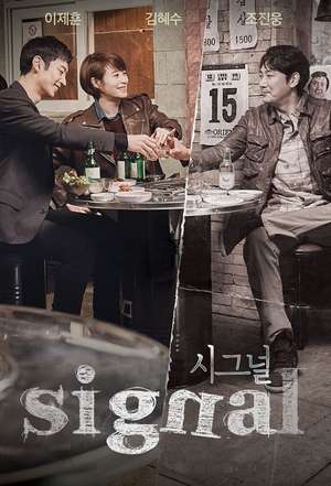 Signal (2016) Poster