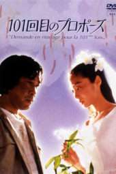 Nonton Film 101st Marriage Proposal (1991) Sub Indo