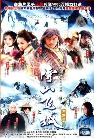 Fox Volant of the Snowy Mountain (2006) Poster