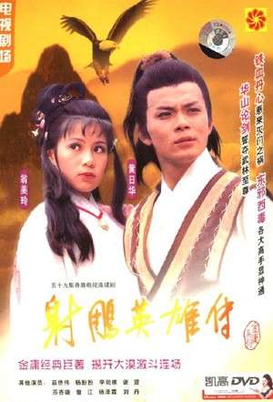 The Legend of the Condor Heroes (1983)