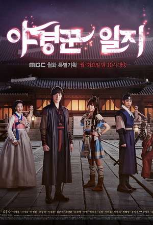 The Night Watchman (2014) Poster