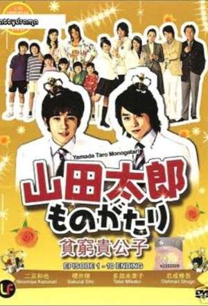 The Story of Yamada Taro / Yamada Taro Monogatari (2007)